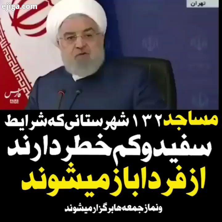 روحانی: یکی از مصادیق تقوا همین است که در ایام کرونا دست مان را کنترل کنیم به صورت مان نزنیم