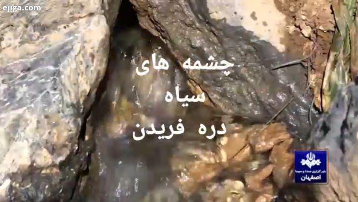 .با جان گرفتن چشمه های سیاه دره، آب در دشت شرقی دامنه ارتفاعات دالانکوه جاری شد به گزارش خبرگزاری صد