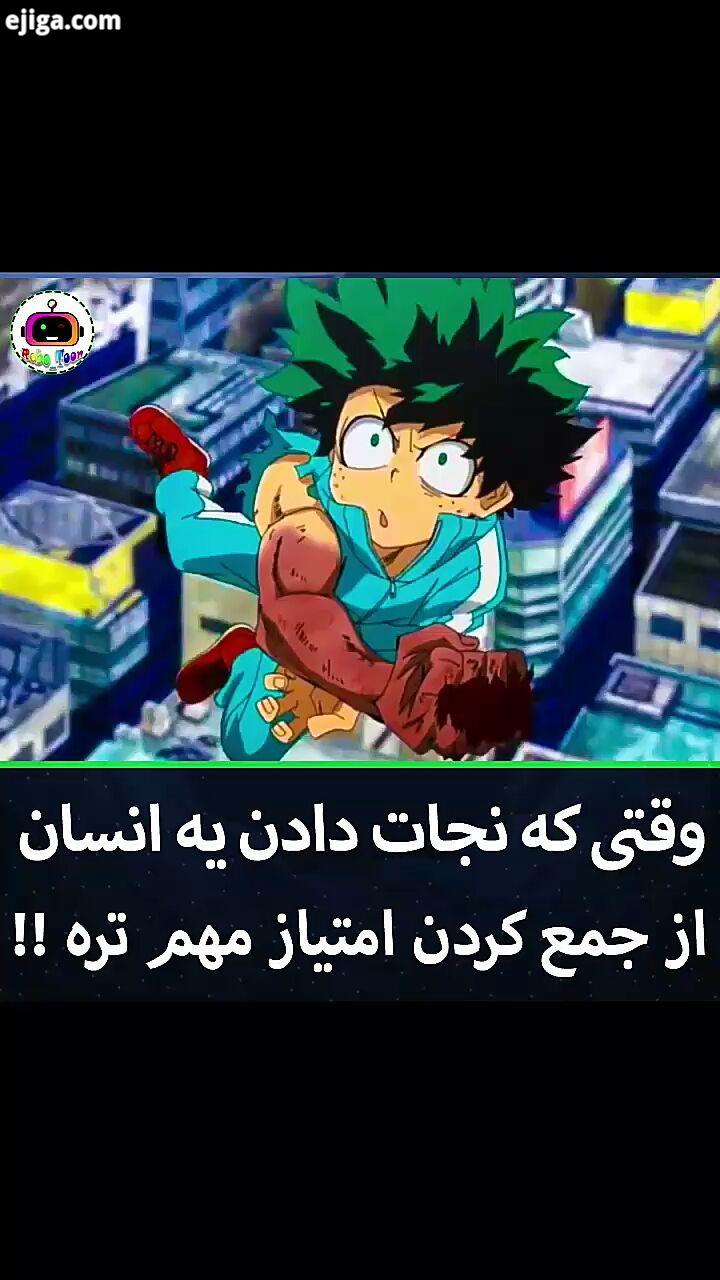 نظرتون رو کنید نام انگلیسی Boku no Hero Academia نام ژاپنی: نام فارسی مدرسه قهرمان