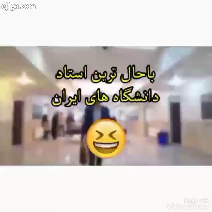 .اگر استاد میشدم? شما کدومی میشدین.? بزرگترین بروزترین پیج دانشجویی کردستان در اینستاگرام?? با سنندج