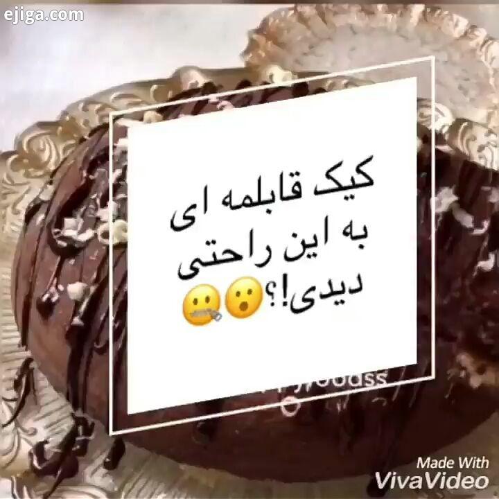 فرشته های من وگرنه کیک می شکنه Translate: میخوای دستپخت خانه داریت ورد همه زبونا بیوفته باید تک تک