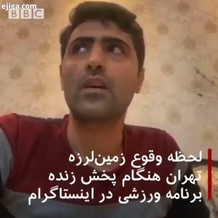 لحظه ای که زمین لرزه تهران، سروش واعظی مجری برنامه ورزشی را هنگام اجرای برنامه زنده در لایو اینستاگ