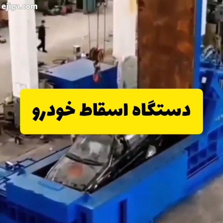 .ماشین بیار قوطی تحویل بگیر مهمترین رویدادهای علمی تکنولوژی فناوری جهان در پیج آیتی ماشین خود