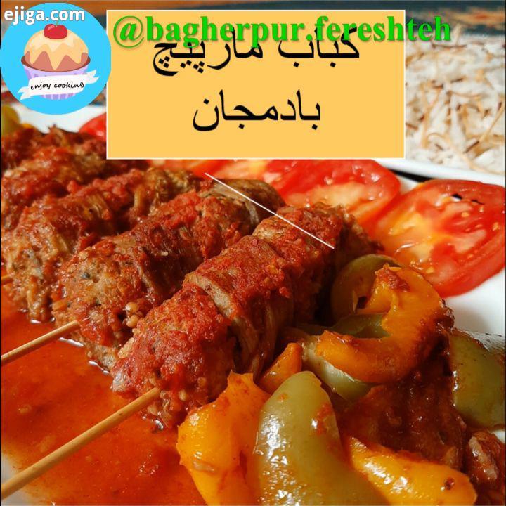 یه غذای خوشمزه خوشکل دارم براتون کباب مارپیچ بادمجان گوشت چرخی ۲۰۰ پیاز رنده شده آب گرفته عد