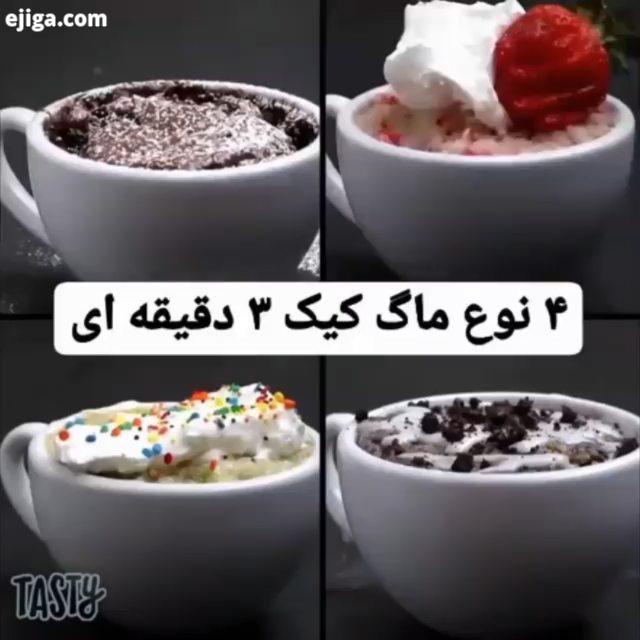 ...اینبار کیک لیوانی آوردم براتون راحت سریع...درستش نکنید دیگه ناراحت میشم واقعا تا چون خیلی راحته