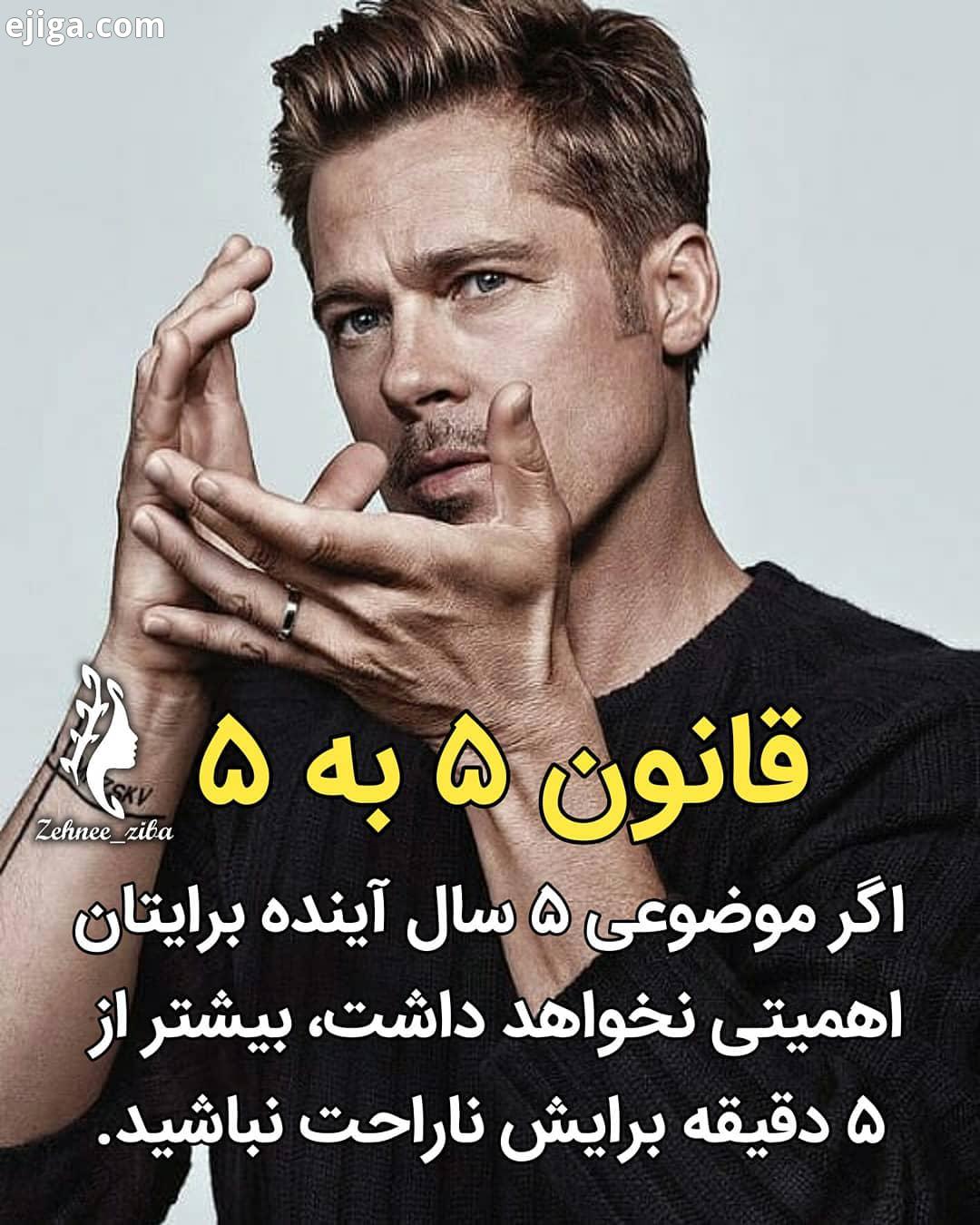 ما معمولا به خاطر مسائل کوچیک خیلی خودمونو عذاب میدیم روزمون یا حتی گاهی هفته مون رو با فکر کردن