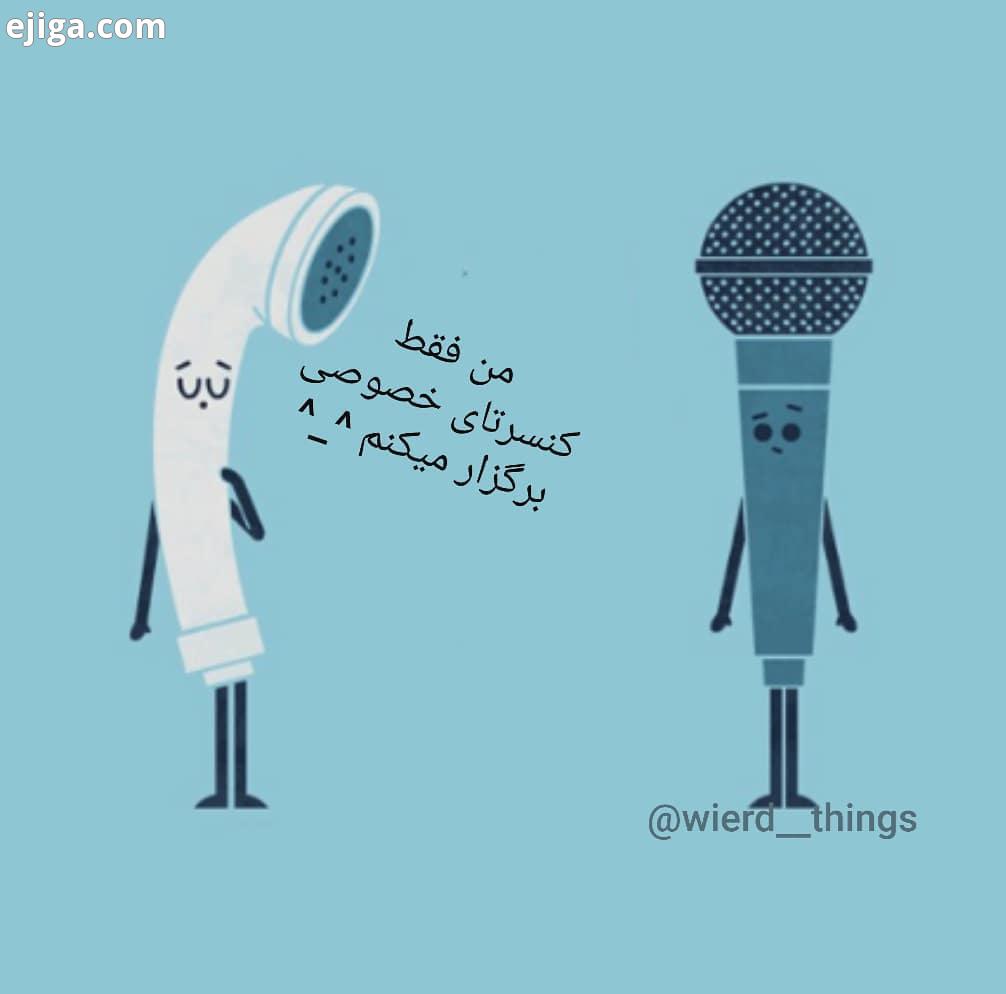 بفرست واسه اونی که تو حموم کنسرت میزاره ما رو به تکست سنگین تکست خاص متن خاص
