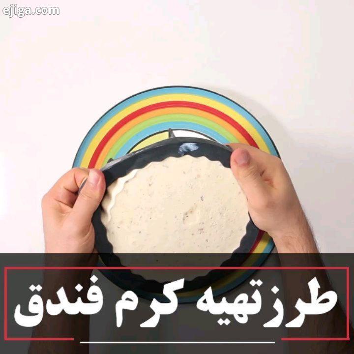 ، اینم از آموزش دسر کرم فندق عالیه، حتما امتحانش کنید..کنید نظر بدید با دوستاتون به اشت