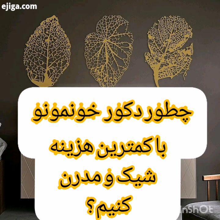 ،پست موقت داریم اومدم پیج دکوراتیو های فلزیمونو بهتون معرفی کنم کلی طرحای مدرن خوشگل داریم با به