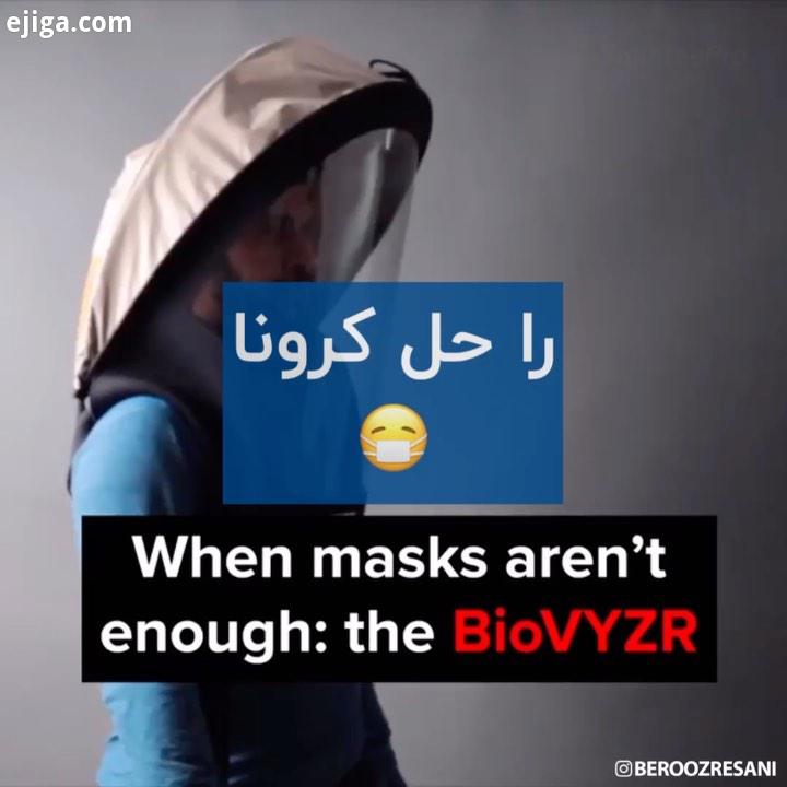 به پیروی از ماسک ان ۹۵ که دارای تاییده بود ایم ماسک پوشیدنی به نام بیو VYZR ساخته شده با پوشیدن این