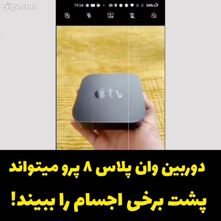 oneplus pro به نظر می رسد دوربین فیتلر رنگ وان پلاس هشت پرو این توانایی را دارد که در نقش پرتوهای