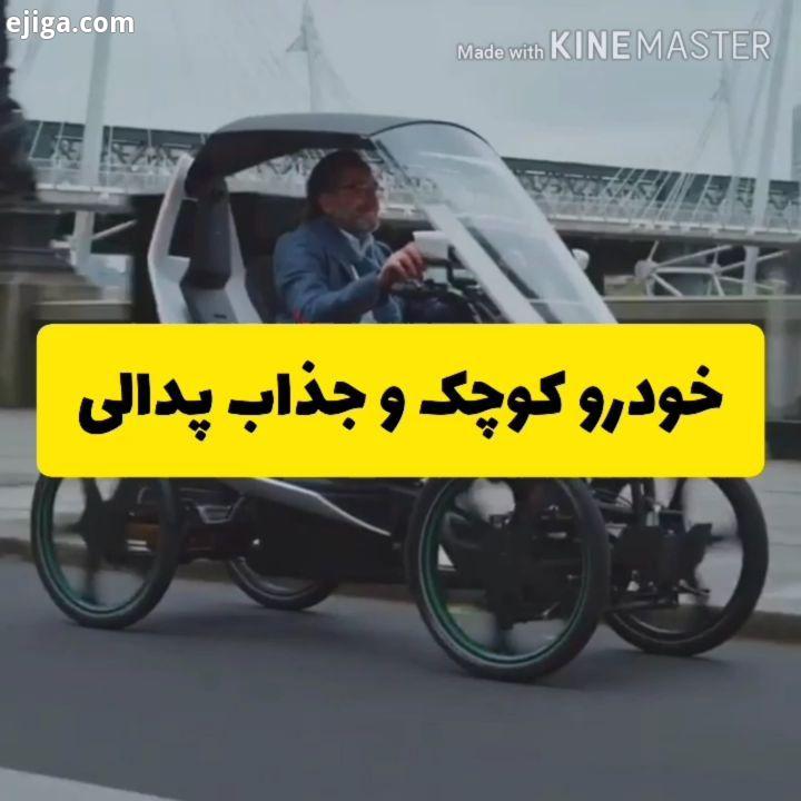 .دوچرخه ای تقریبا تمام امکانات یک خودرو را در اختیار شما قرار می دهد با این تفاوت که دردسرهای خودر