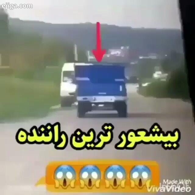 راننده بیشعور نینی خوشگل نی نقاشی نوستالژی نانسی عجرم تصامیم تصمیمی تصادف ناج