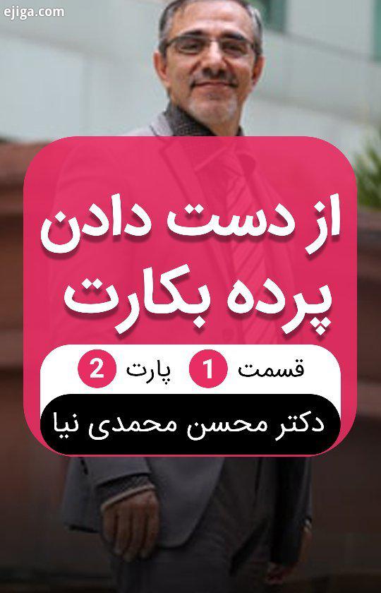 موضوع: چرا اولین تجربه جنسی، باکرگی از دست دادن پرده بکارت مهم است چه زمانی برای برقراری سکس، من