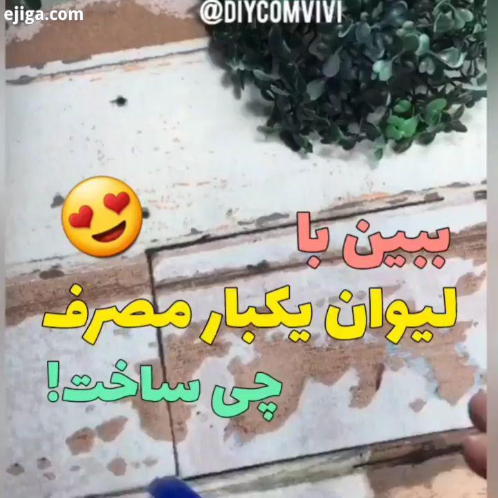 ترفندهای ساده یا حرفه ای کدومشو بیشتر دوست داری تا پست حذف نشه لیوان ترفند ترفند آموزشی آموزش گلساز