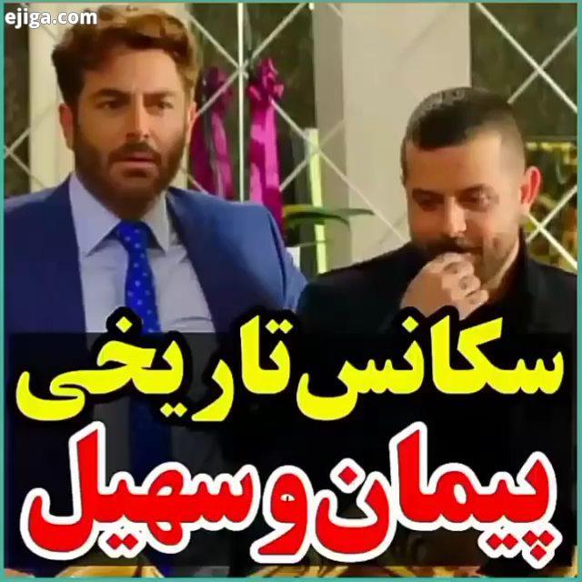 .خنده دیونه دیونهبازی چالش کمدی استندآپ آستندآپکمدی کمدی طنز فان خندهدار جوک شادی سرگرمی پایتخت بامش