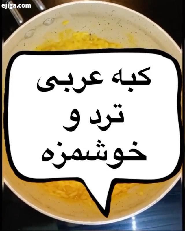 کبه عربی...کبه یک غذای عربیه بیشتر تو عراق لبنان خورده میشه این غذا که که شبیه پیراشکی سمبوسه