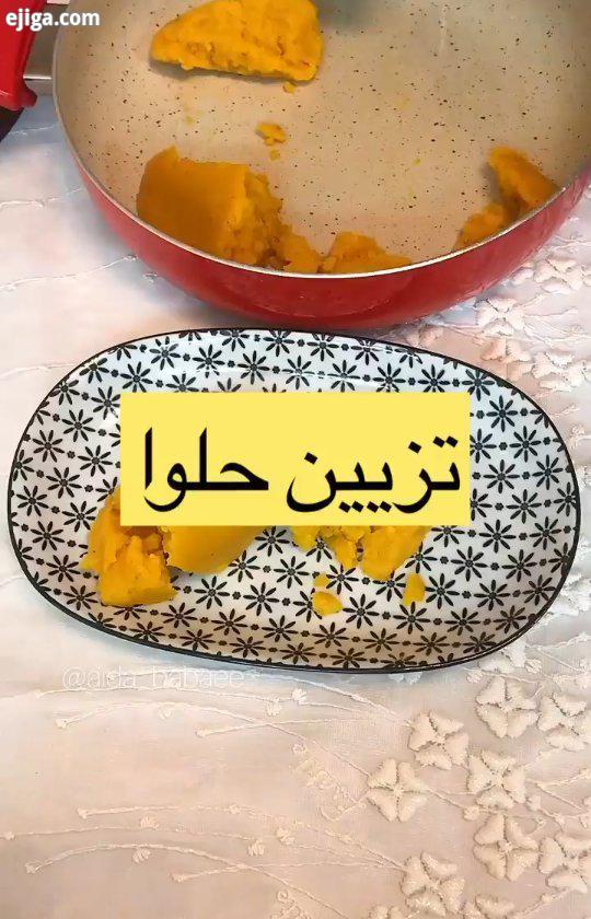 ..کار از بانوی هنرمند :.آهنگ: افشین آذری matbakh basaligheha آشپزی حلوا عیدفطر افطار رمضان مبارک