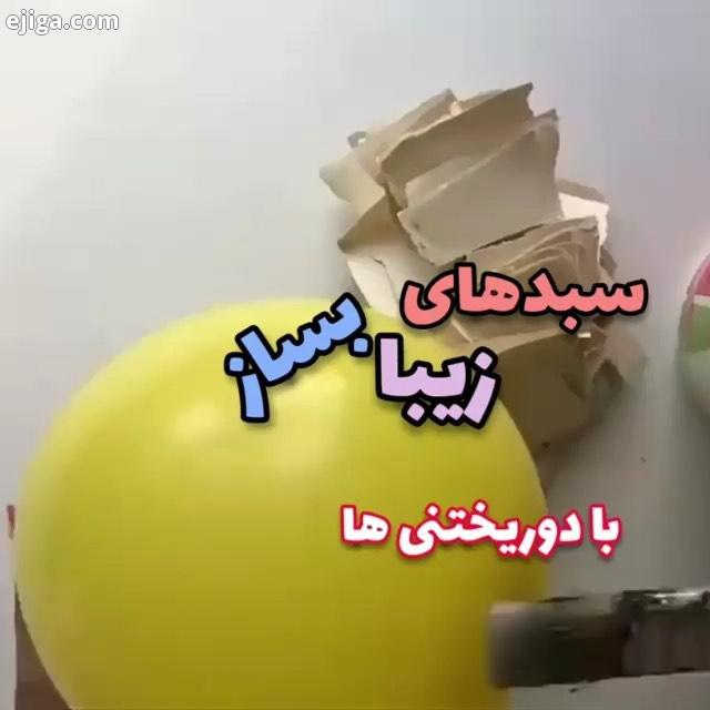 ...اگر میخوای کلی ایده ترفند یاد بگیری پیج ایده های کاربردی رو