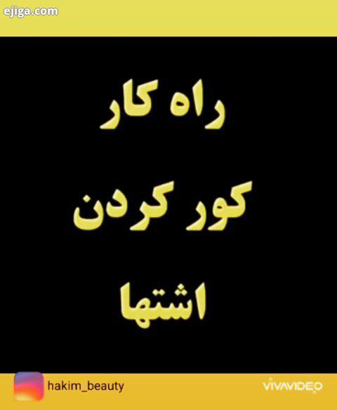 شما چه راهکار های واسه نخوردن کردین...تناسب وزن چربی سوز طب سنتی شکم پهلو ایرانیان مقیم آمریکا تناسب