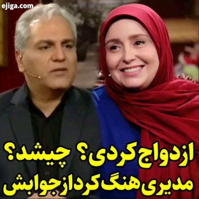 ماجرای ازدواج ژاله صامتی..رامبد جوان خندوانه عابدی علیرضاافتخاری مهران مدیری دورهمی نرگس محمدی حامدآ