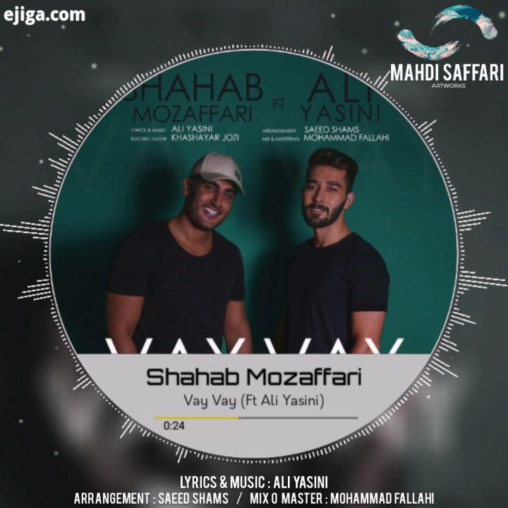 Shahab Mozaffari Ft Ali Yasini Vay Vay shahabmozaffari شهاب مظفری علی یاسینی آهنگ شاد موزیک موسیق