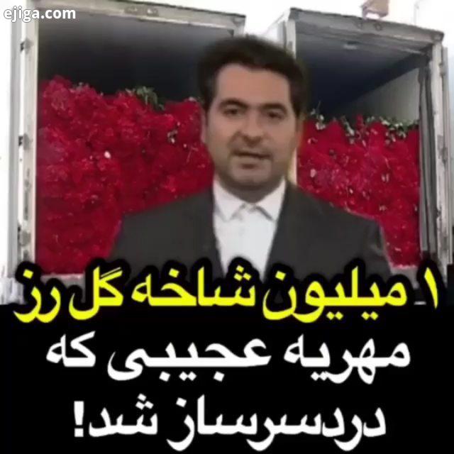 .ماجرای مهریه عجیب یک میلیون شاخه گل رز که دردسرساز شد...خبرداغ خبرروز خبرآنلاین خبر فوری تبریزل