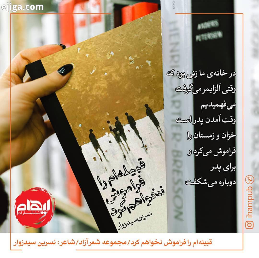 .بخوانیم شعری از کتاب:.قبیله ام را فراموش نخواهم کرد مجموعه شعر آزاد شاعر: نسرین سیدزوار..در خانه