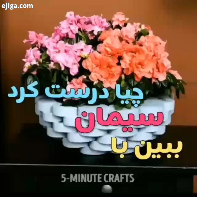 ترفندهای سیمانی چقدر طرفدار داره صفحه مارو دنبال کنید کلی ترفند جدید یادبگیرید ممنون میشیم اگر لا