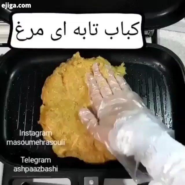 .کباب مرغ تابه ای کباب مرغ که حالا بر روی سیخ درست کنید یا توی تابه روی گاز در هرصورت عالی هستش..برا