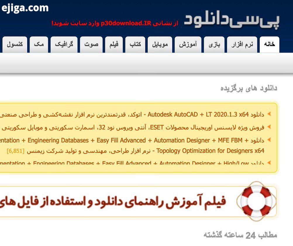 ظاهرا دامنه دات کام p30download یکی از تاریخی ترین قدیمی ترین وب سایت دانلود در ایران بدلیل عدم رع