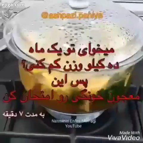 معجون دارم براتون اکر استفاده منظم داشته باشید باعث میشه شما در ماه ۱۰ کیلو وزن کم کنید مواد لاز