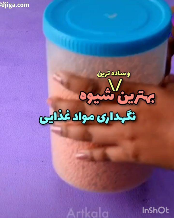 حتما ببینید چند شیوه ساده نگهداری مواد غذایی حتی میتونید تخمه رو به این روش تازه نگه دارید درسته که