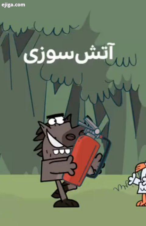 دیرین دیرین دوشنبه تند این قسمت: آتش سوزی خیلی ها میگن مسئولان تو ماجرای آتش سوزی زاگرس هیچ