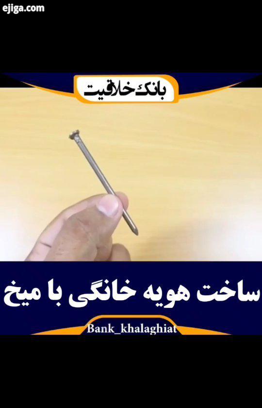 craft diy tiktok idea ایده های خلاقانه خلاقیت جالب هنر چیستان اموزشی آموزش اموزش کودک هوش دختر هنر