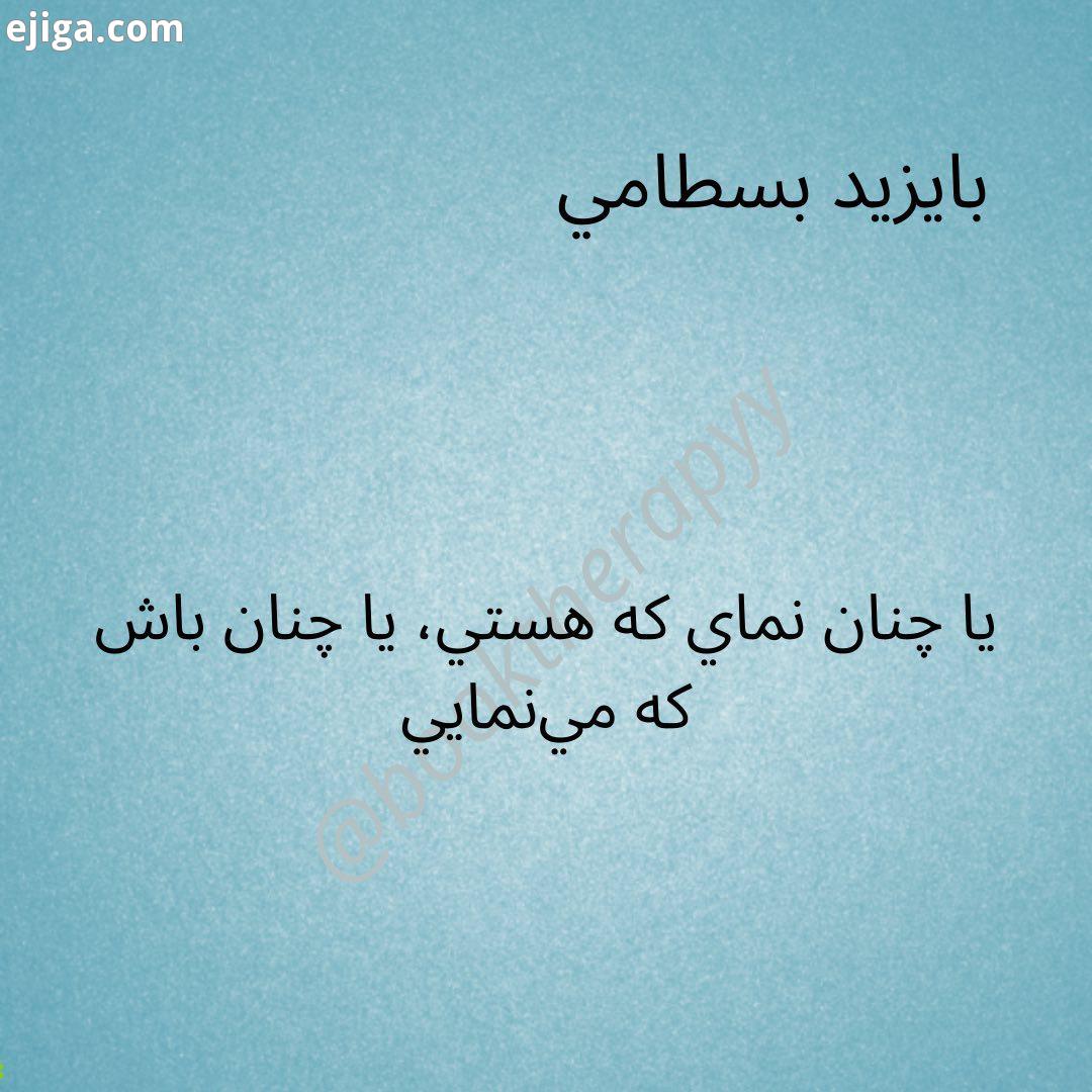 بایزید بسطامی شازده کوچولو شعر کتاب هنرمندان داستایوفسکی شعر ایرانی نقل قول فردریش نیچه برتراند راسل
