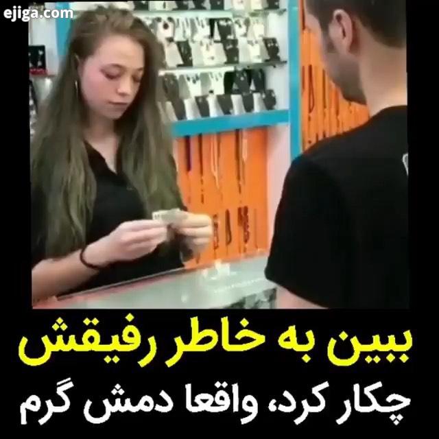 این اگر زیبا بود به بهت