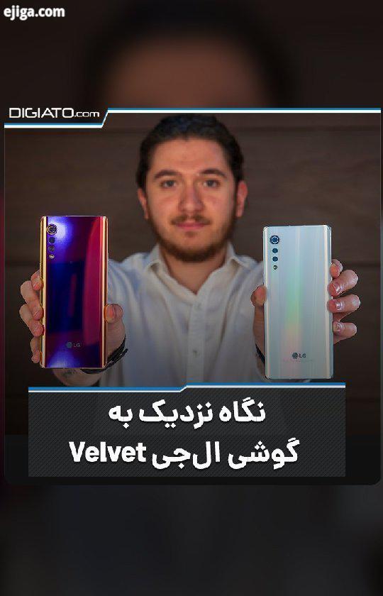 نگاه نزدیک به گوشی ال جی ولوت LG Velvet توی این ویدیو می خوایم با ال جی ولوت شنا بشیم، یه می