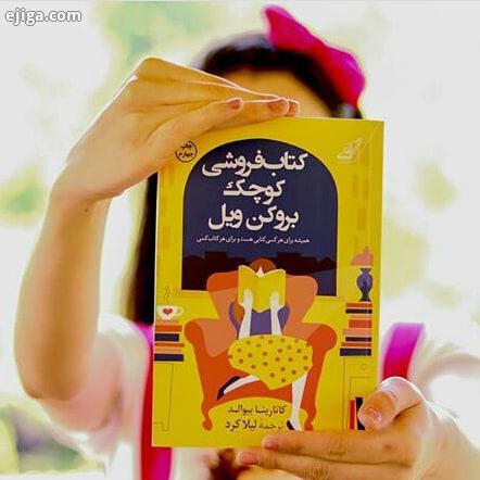 .بخشی از کتاب زندگى باید سخت پیچیده اشتباه عجیب باشه بذار مردم بخندن این فقط یعنى زندگى ما