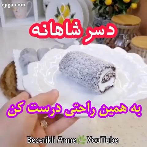 ?اول کن بعد بخون?? نازنیم ظهرتون بخیر.اینم یه شیرینی خوشمزه محبوب ترک? قلب بی رنگمونو قرمز کنید ? نظ