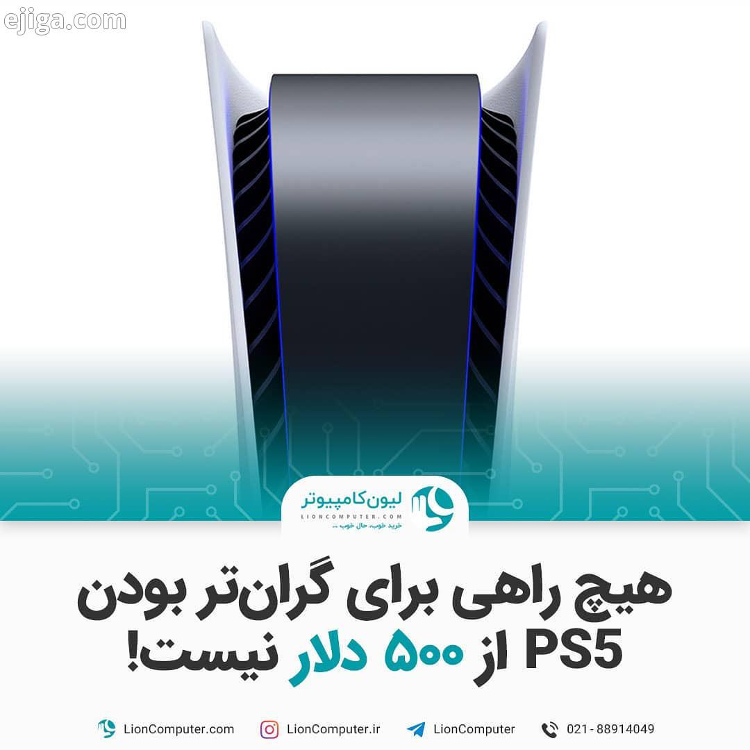 .هیچ راهی برای گران تر بودن پلی استیشن از ۵۰۰ دلار نیست مدیر بازاریابی سابق مایکروسافت که تجربه
