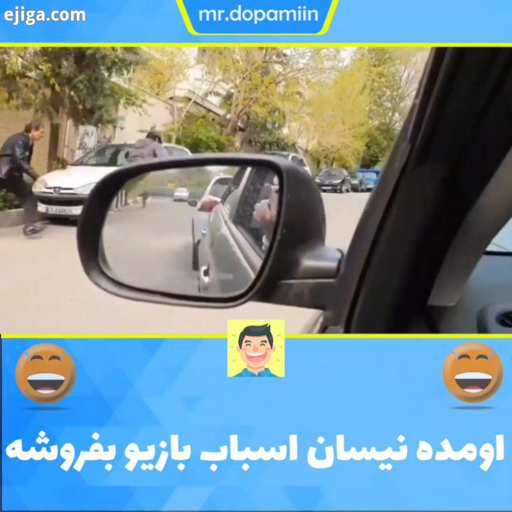 شما بودین واکنشتون چی بود...طنز خندهدارترین خندهدار خنده بامزه جوک باحال جالب خوشحالی دوربین مخفی