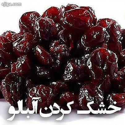 .آلبالو خشکه هستن ایشون الان فصلشه دست بجنبونید خیلی راحته آلبالو ها رو تمیز کنید بشورید تو