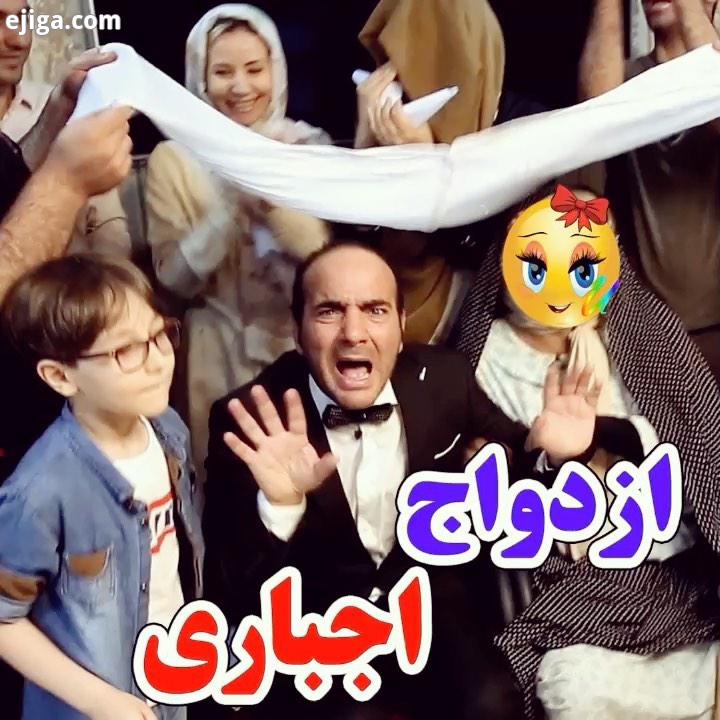 .ازدواج اجباری نظرتون درباره ازدواج اجباری چیه پشت صحنه هامون اینجاست حسن ریوند