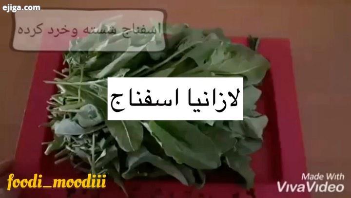 لازانیا اسفناج پیاز ۱عدد سیر دوحبه ورقه لازانیا یک بسته اسفناج پا کرده ۱کیلو قارچ ۶تا۷عدد پنیر پیتزا