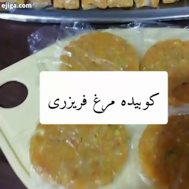 کباب همبرگر مرغ فریزری یک ماه ماندگاری داره داخل فریزر به صورت یخ زده سرخ کنید اگر فقط سینه مرغ در