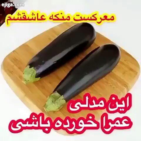 .، ، :.بادمجون شکم پر بدون سرخ کردن: کیا مثل من عاشق بادمجونن بچه ها اندازه مواد چشمی مشخصه