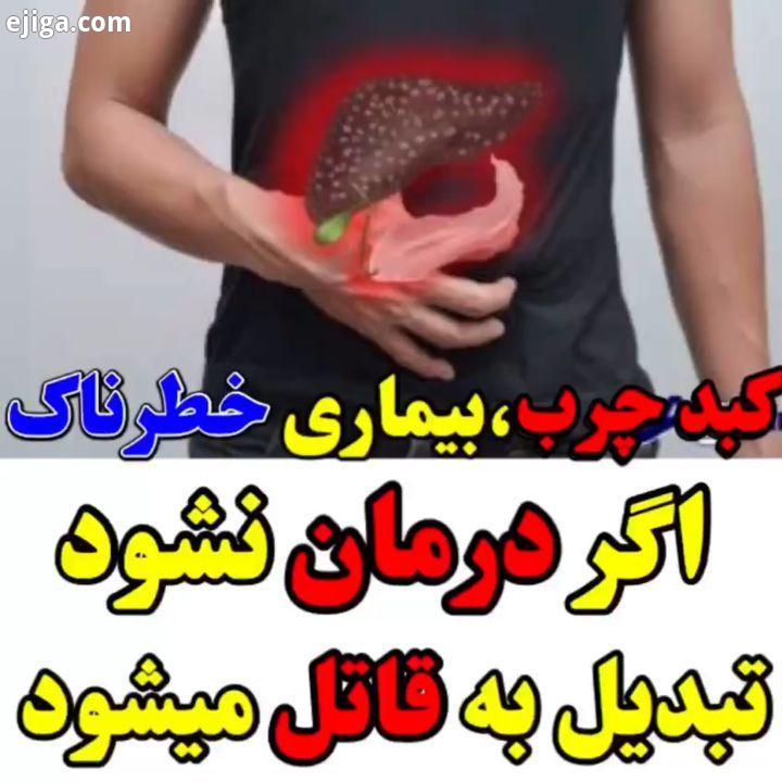 طبق گزارش سازمان جهانی بهداشت در جولای سال گذشته کبد چرب بعد از سرطان دومین عامل مرگ میر در جهان