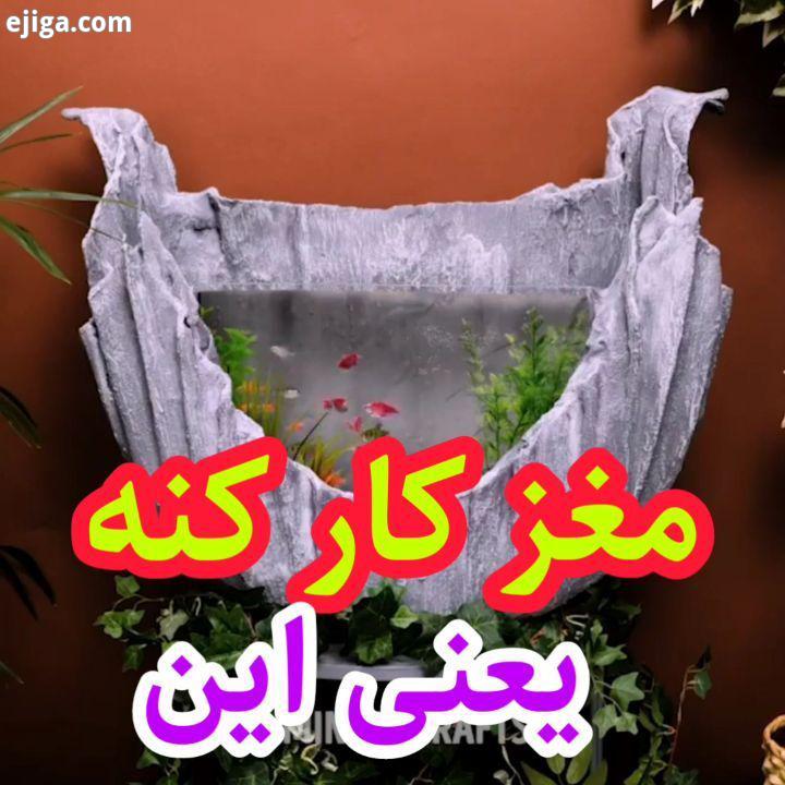 از پیج خوب..اگر میخای کلی ایده خلاقیت جذاب دیدنی ببینی حتما به پیج ما سر بزنید No Copyrigh