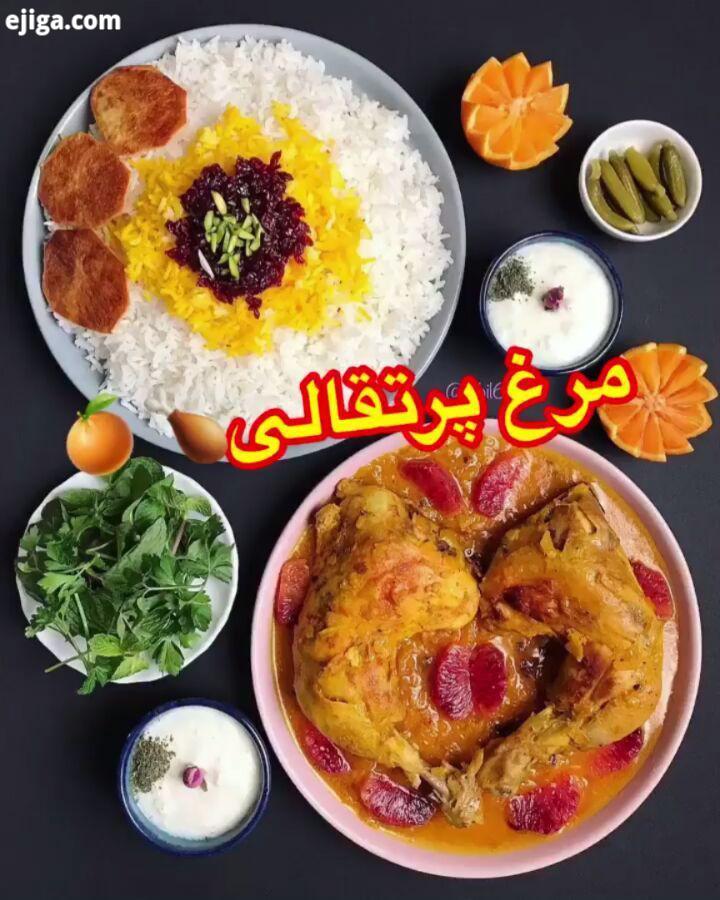 آموزش مرغ پرتقالی با صدای بلند گوش کنید اینم از دستور پخت یه مرغ پرتقالی ساده خوشمزه، فیلم صدا